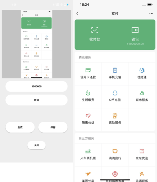 微信转账模拟器软件