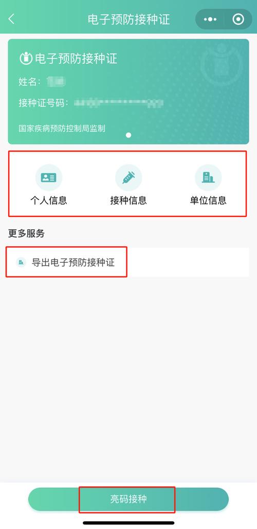 奥苗App查询预防接种证彩色版