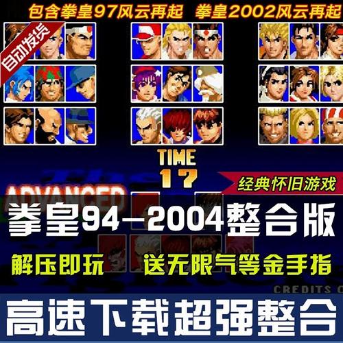 拳皇97风云再起破解版无限大招金手指图标