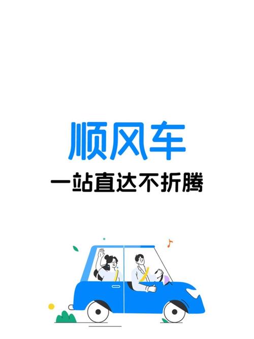一起顺风车app
