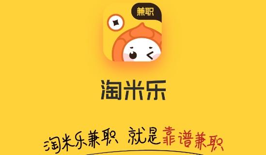 淘米乐兼职无广告正版