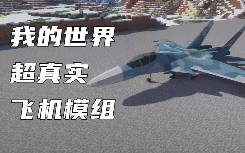 我的世界飞机模组（图文）