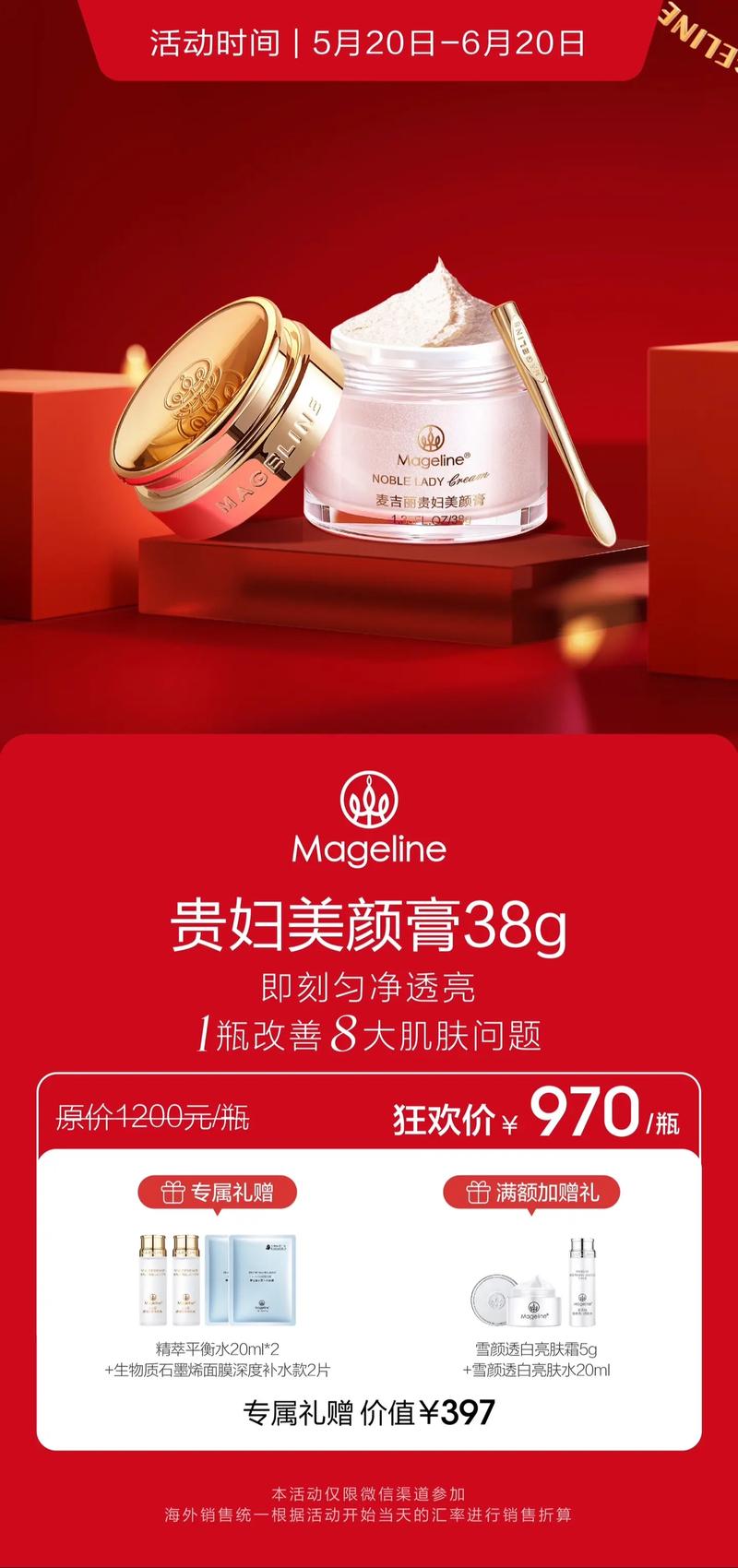 麦吉丽贵妇膏*董事陈雪网络推广工具