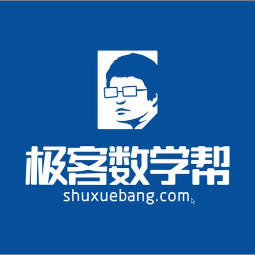 极客数学帮