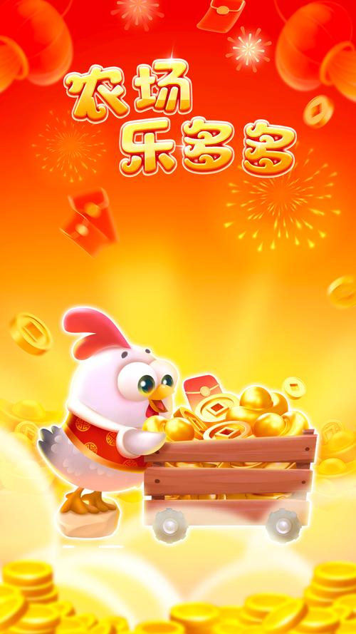 农场乐多多赚钱