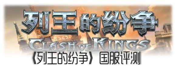 列王的纷争自动采集脚本