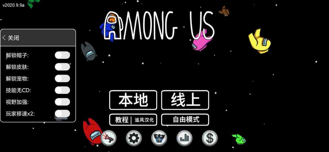 在我们之间内置修改器