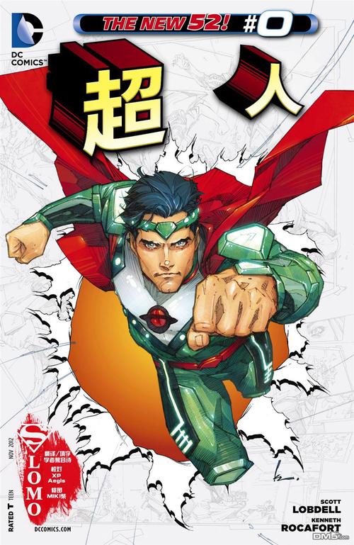 新52漫画精简版