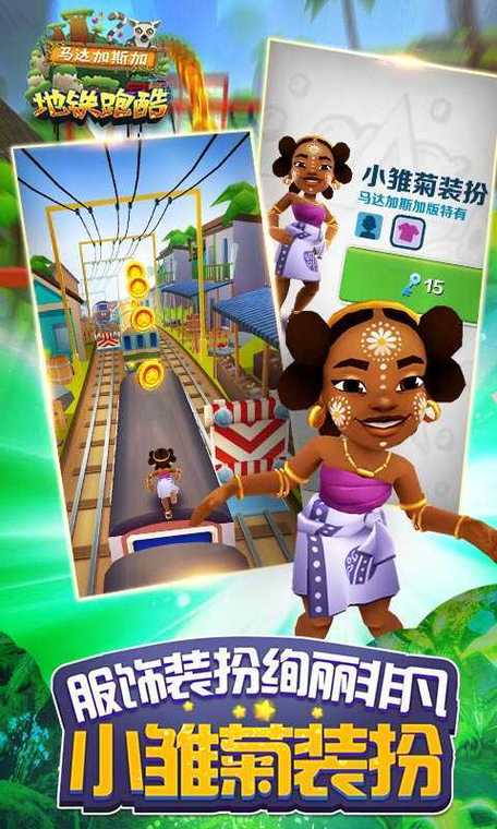 地铁跑酷FF内置修改器MOD版