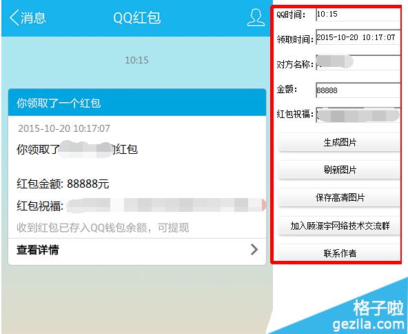 渣男QQ信息生成器app赚红包版