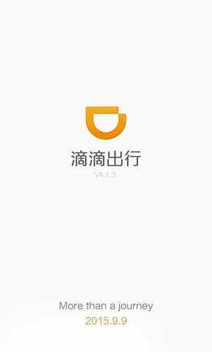 滴滴打车免费安装最新版