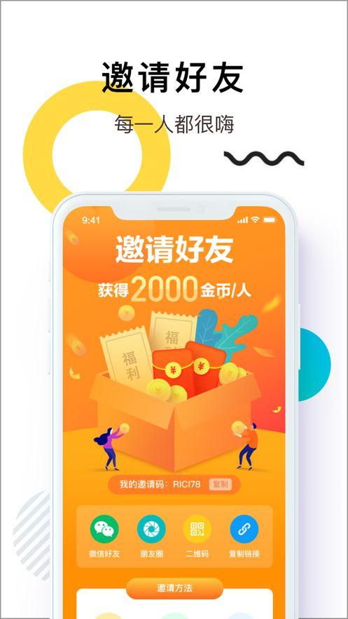 步步嗨提现版