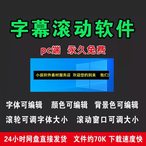 电脑桌面悬浮滚动字幕辅助刷神器