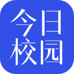 今日校园假条生成器