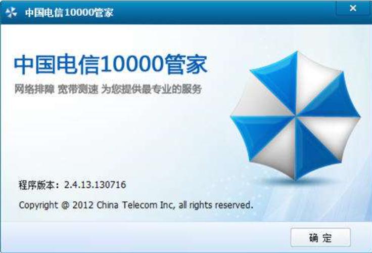 电信10000管家官网脱机辅助