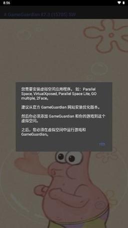 派大星修改器框架使用教程攻略大全图标