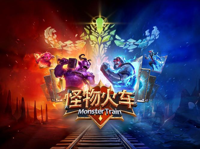怪物火车修改器中文版