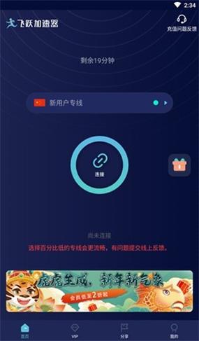 飞跃加速器2023最新版v破解版永久免费