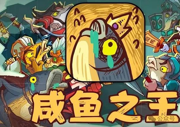 咸鱼之王无限资源版最新游戏截图
