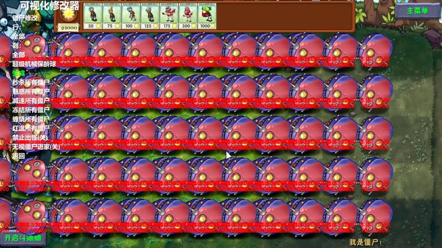 pvz融合无限阳光内置修改器