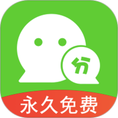 微信分身助手免费版