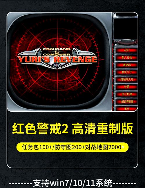 红警2内置MOD作弊菜单中文版永不升级版