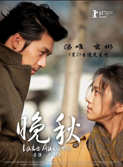 晚秋电影资源免费观看