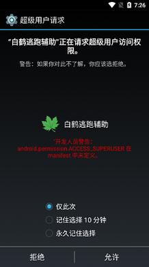 白鹤逃跑辅助防卡退无删减版