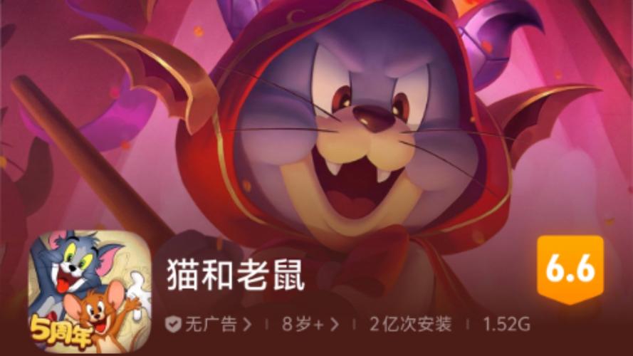 猫和老鼠游戏网易正版四周年永久vip版