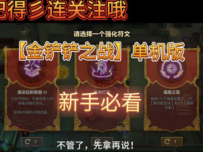 金铲铲内置mod修改器MOD菜单截图