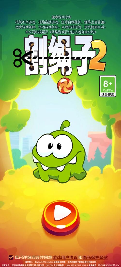 割绳子2无限解锁版缩略图