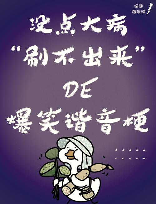 爆笑谐音梗