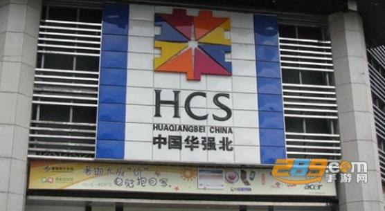 华强北商城最新官网版