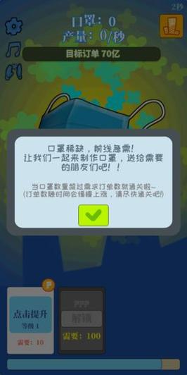 全民造口罩(游戏赚钱)