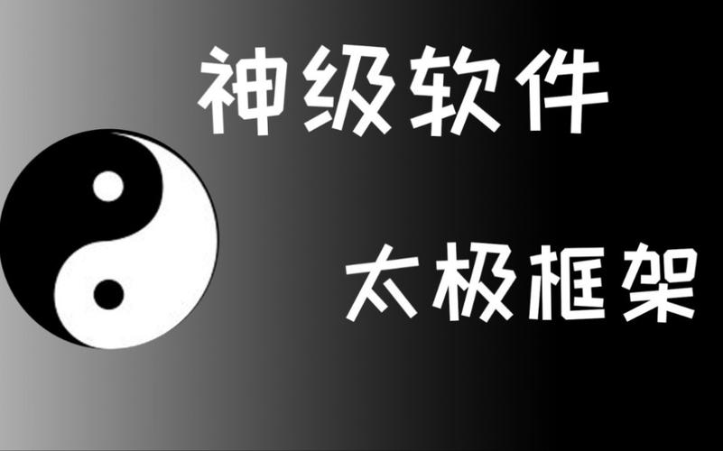 太极定位修改器攻略大全