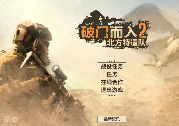 破门而入2手游中文版