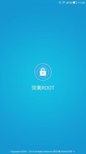 完美root最新版本永久免更新