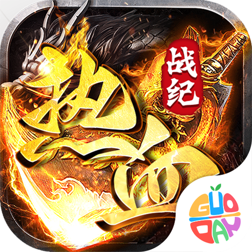 热血战纪绿色版完整版