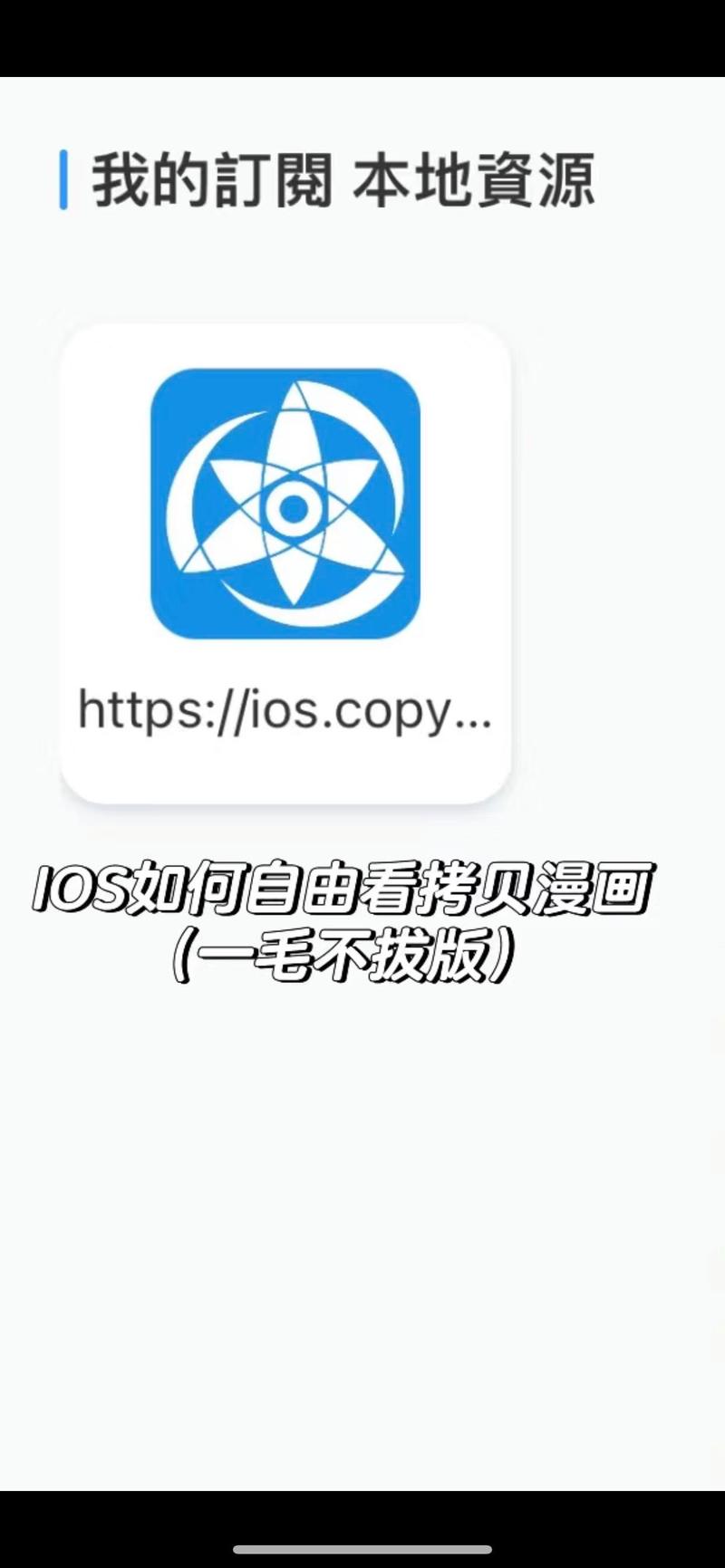 拷贝漫画苹果版中文字幕