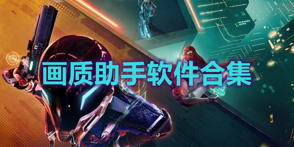 画质助手陀螺仪600帧