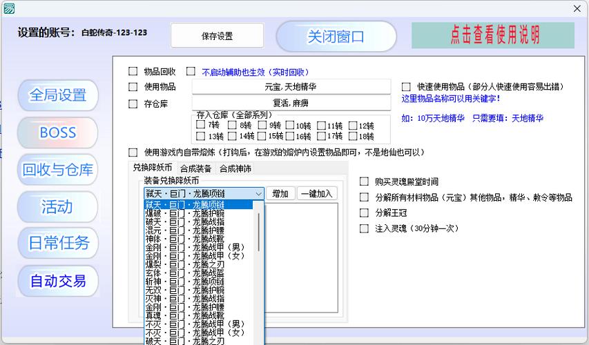 白蛇传奇辅助脚本安卓版
