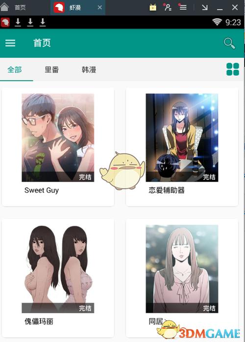 xm虾漫手机版