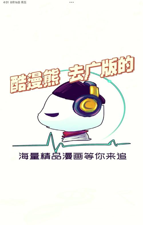 酷漫熊去广告版免费版手机正版