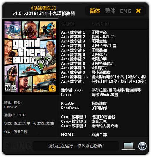 GTAV最新版本修改器