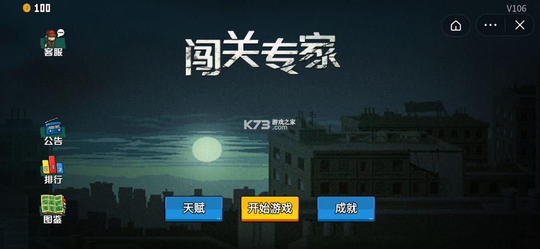 闯关专家破解版