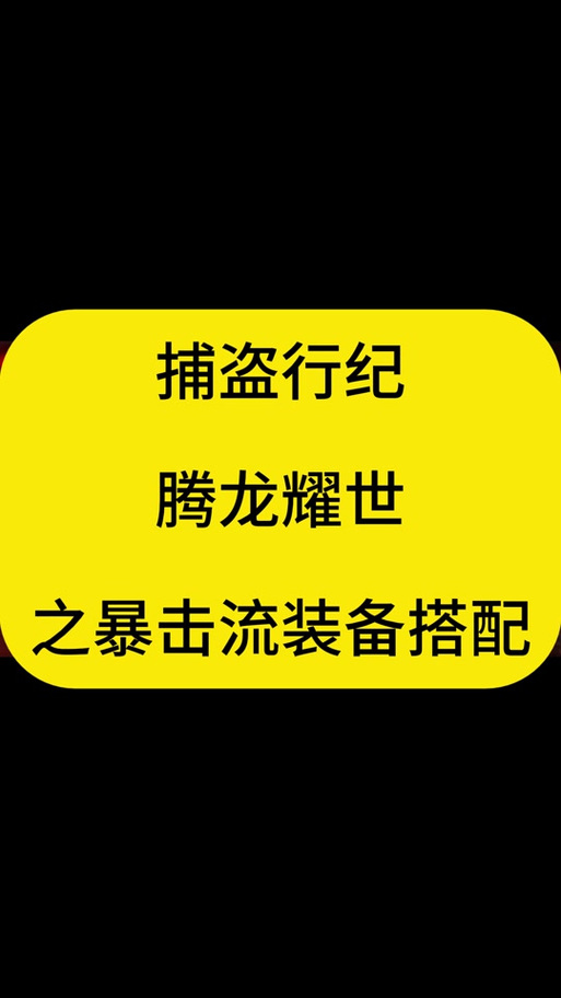 捕盗行纪内置菜单版防走失