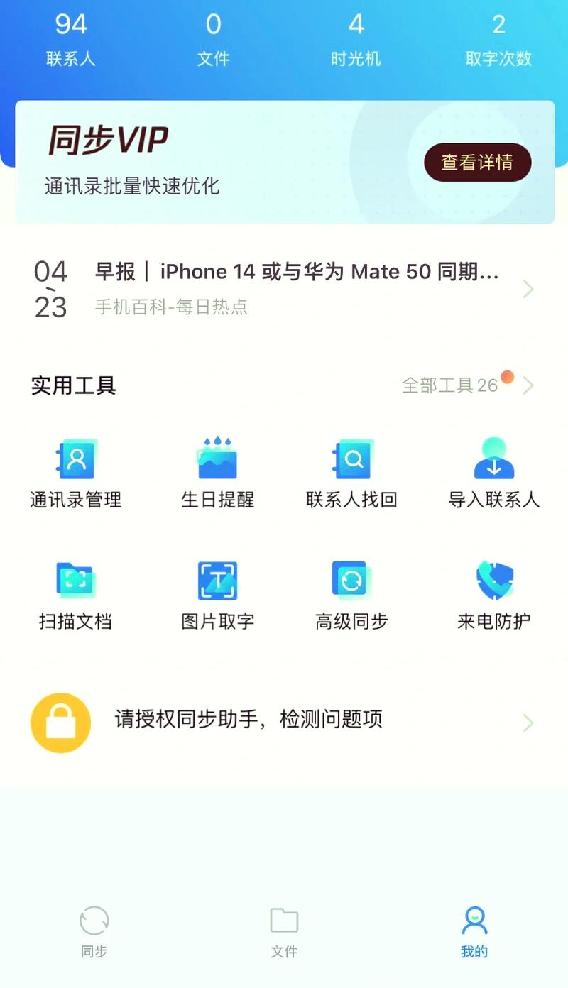 qq同步助手恢复通讯录到手机绿色版汉化版