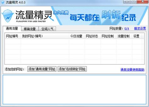 流量精灵网页版永不升级版