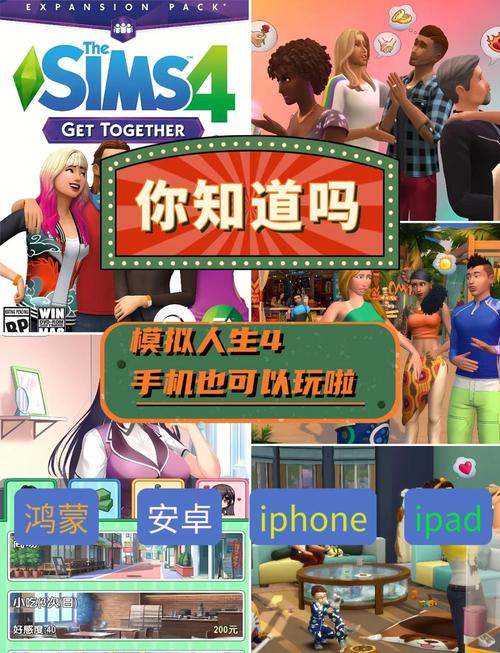 模拟人生4手机版中文免费国语