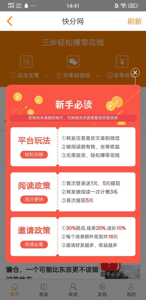 快分网(阅读转发赚钱)app